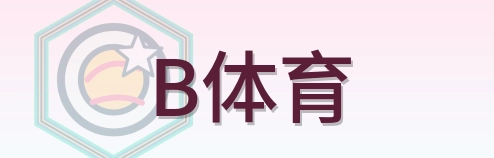 B体育 Logo